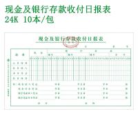 現金及銀行存款收付日報表